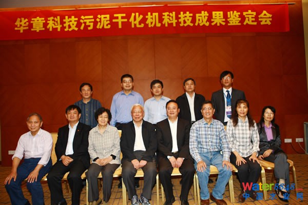 華章污泥深度干化系統(tǒng)通過(guò)專(zhuān)家鑒定